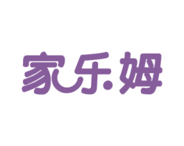 家乐姆 第35类广告贸易商标图样