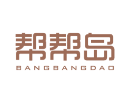 帮帮岛 第35类广告贸易商标图样