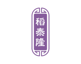 稻泰隆 第35类广告贸易商标图样