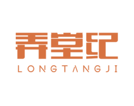 弄堂纪 第35类广告贸易商标图样