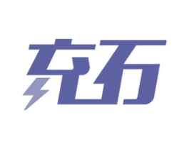 充石 第35类广告贸易商标图样