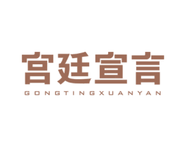 宫廷宣言 第31类水果花木商标图样