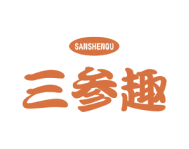 三参趣 第31类水果花木商标图样