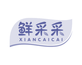 鲜采采 第30类小食配料商标图样