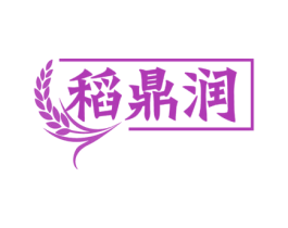 稻鼎润 第30类小食配料商标图样
