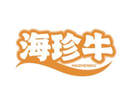 海珍牛 第30类小食配料商标图样