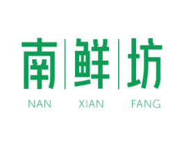 南鲜坊 第30类小食配料商标图样