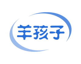羊孩子 第29类食品商标图样