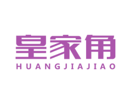 皇家角 第29类食品商标图样