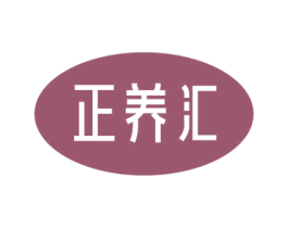 正养汇 第29类食品商标图样