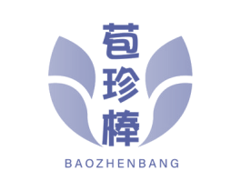 苞珍棒 第29类食品商标图样