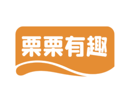 栗栗有趣 第29类食品商标图样