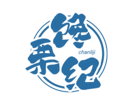 馋栗纪 第29类食品商标图样