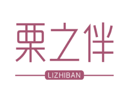 栗之伴 第29类食品商标图样