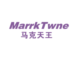 MARRKTWNE 马克天王 第25类服装鞋帽商标图样
