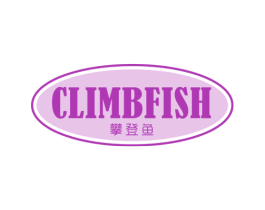 CLIMBFISH 攀登鱼 第25类服装鞋帽商标图样