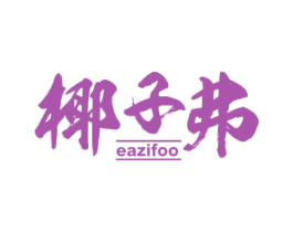 椰子弗 EAZIFOO 第25类服装鞋帽商标图样