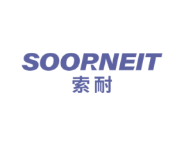 SOORNEIT 索耐 第25类服装鞋帽商标图样