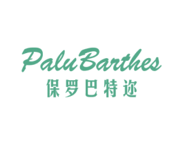 PALU BARTHES 保罗巴特迩 第25类服装鞋帽商标图样