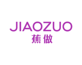 蕉做 第25类服装鞋帽商标图样