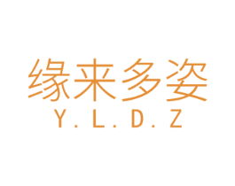 缘来多姿 Y.L.D.Z 第14类珠宝钟表商标图样