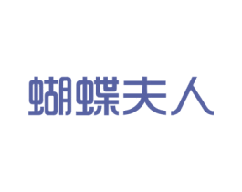 蝴蝶夫人 第11类家用电器商标图样