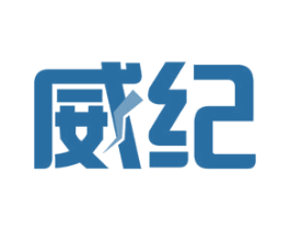 威纪 第11类家用电器商标图样