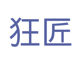 狂匠 第33类酒商标图样
