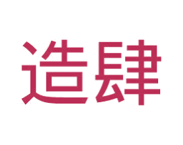造肆 第33类酒商标图样