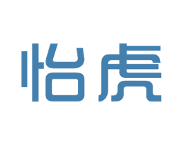 怡虎 第11类家用电器商标图样