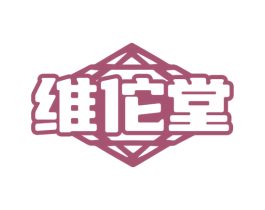 维佗堂 第35类广告贸易商标图样