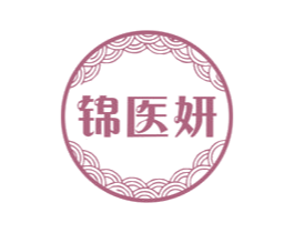 锦医妍 第35类广告贸易商标图样