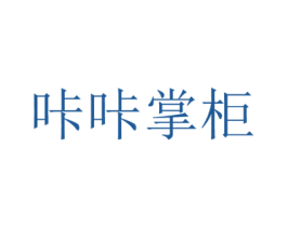 咔咔掌柜 第43类餐饮酒店商标图样