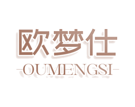 欧梦仕 OUMENGSI 第3类化妆品商标图样