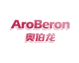 AROBERON 奥伯龙 第3类化妆品商标图样