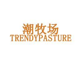 潮牧场 TRENDYPASTURE 第25类服装鞋帽商标图样