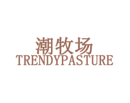 潮牧场  TRENDYPASTURE 第35类广告贸易商标图样