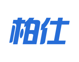 柏仕 第10类医疗器械商标图样
