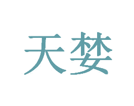 天婪 第42类技术服务商标图样