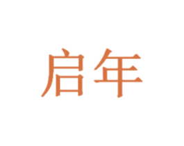 启年 第39类运输旅行商标图样