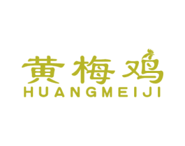 黄梅鸡 第43类餐饮酒店商标图样