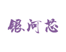  第35类广告贸易商标图样