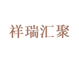 祥瑞汇聚 第33类酒商标图样