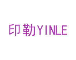 印勒 第21类厨房洁具商标图样
