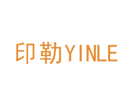 印勒 第20类家具商标图样