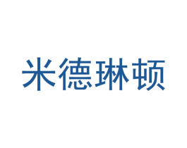 米德琳顿 第20类家具商标图样
