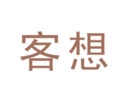 客想 第33类酒商标图样