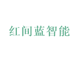 红间蓝智能 第9类科学仪器商标图样