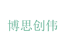 博思创伟 第20类家具商标图样