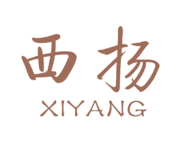 西扬 第33类酒商标图样